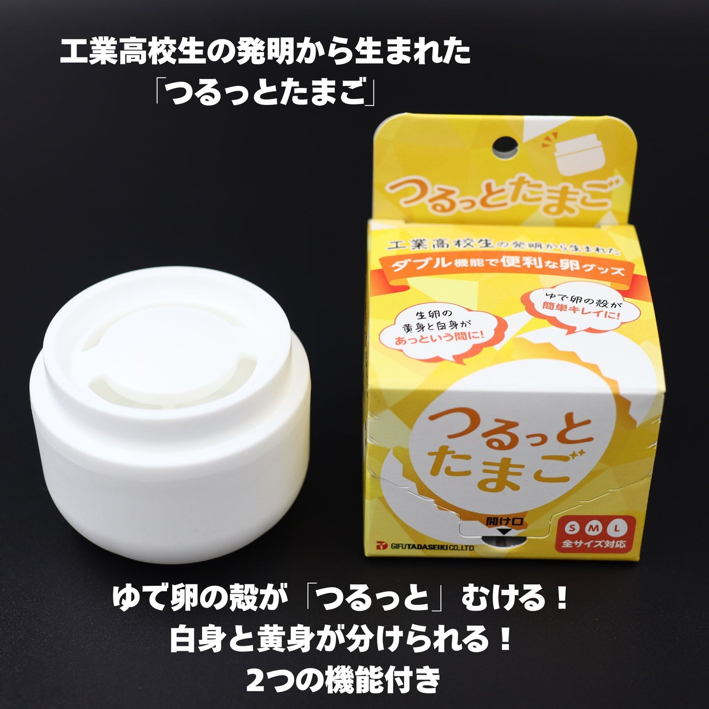 つるっとたまご